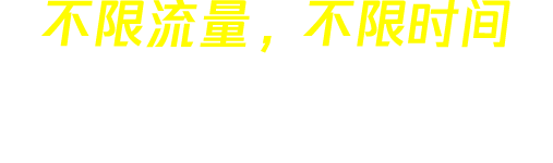 蜂鸟加速器 slogan